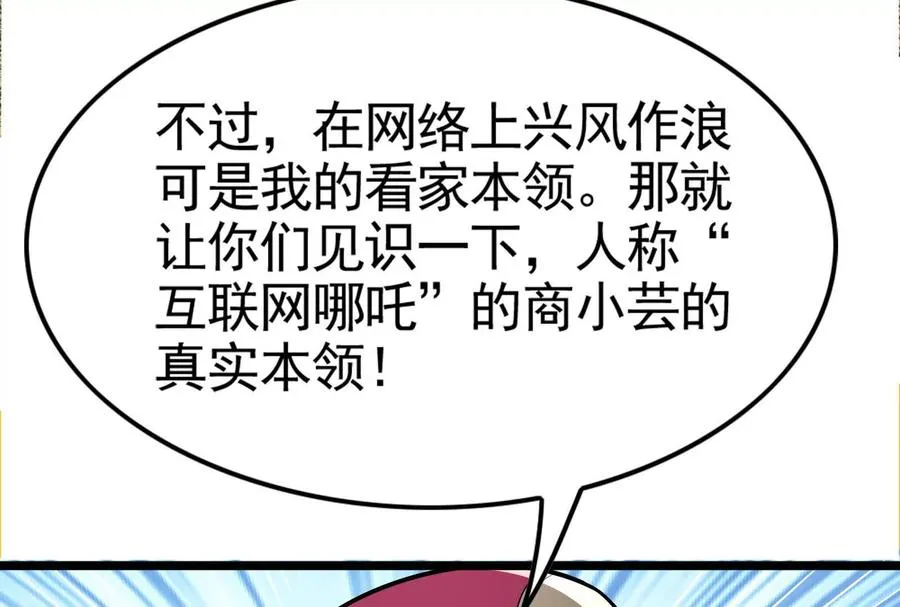 第19话 强行捆绑？83