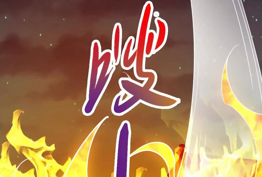 第54话 真神降临54