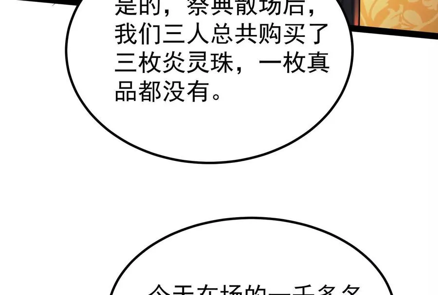 第51话 炎灵珠98