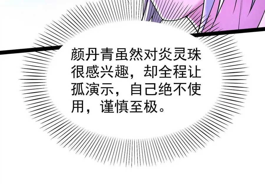 第52话 职业级装神弄鬼22