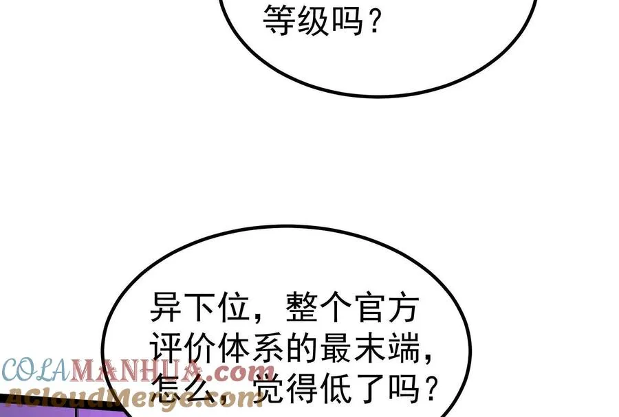 第47话 异灾灭神论外100