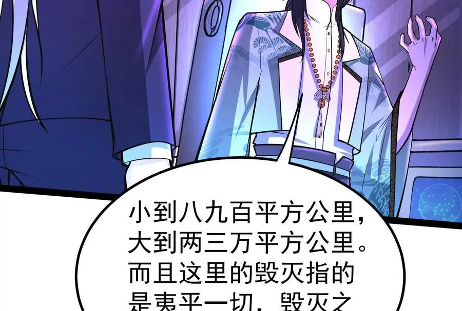 第47话 异灾灭神论外87