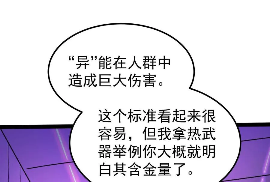 第47话 异灾灭神论外81