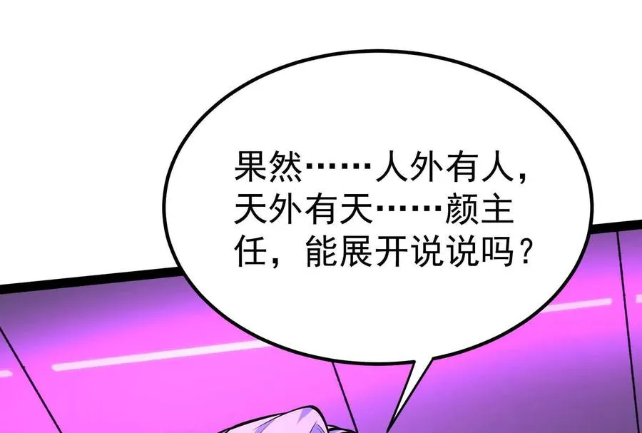 第47话 异灾灭神论外75