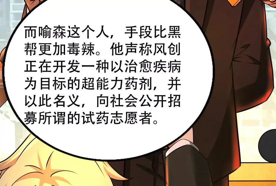 第32话 大号缝合怪43
