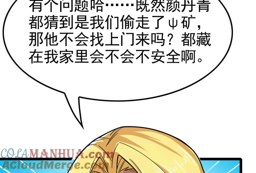 第48话 一口闷12