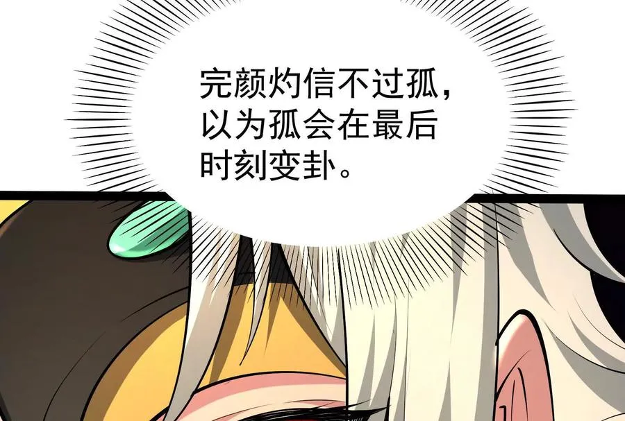 第52话 职业级装神弄鬼111