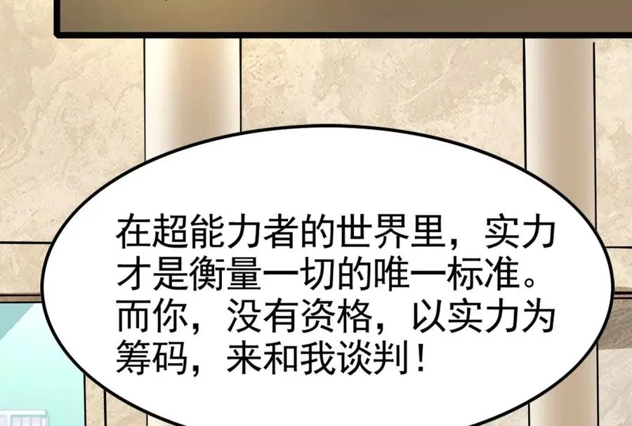 第22话 帝辛的实力是S级？45