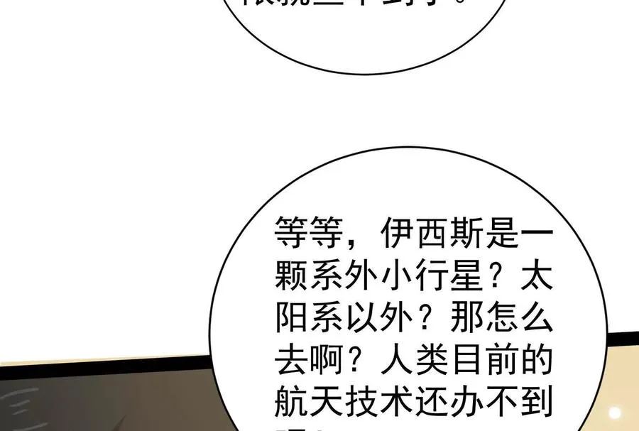 第75话 伊西斯星55