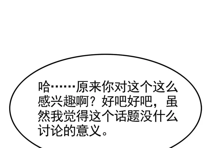 第17话 天外有天，人外有人67