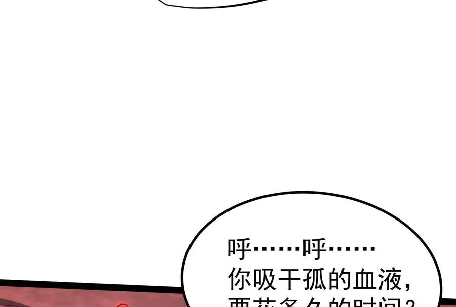 第56话 吸血流boss166