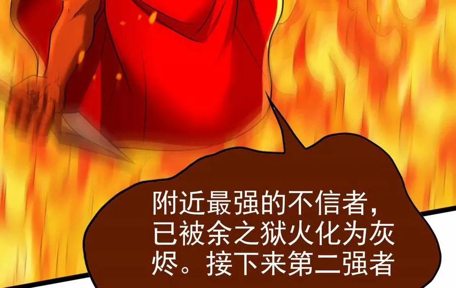 第54话 真神降临234