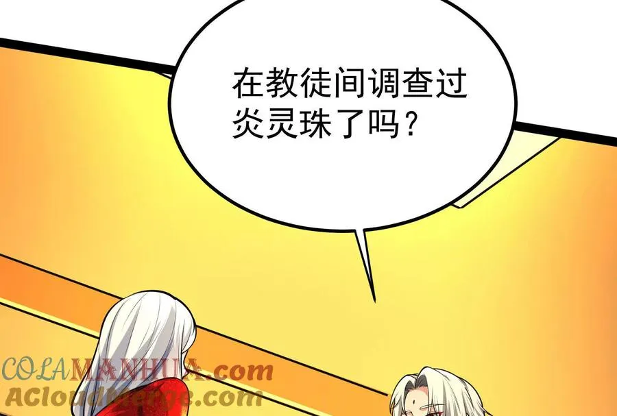 第51话 炎灵珠96