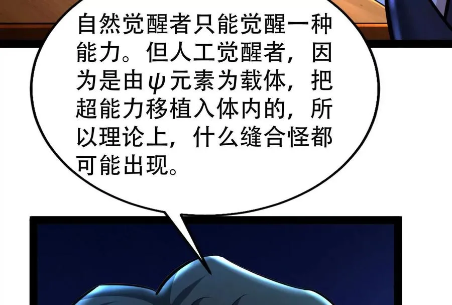 第32话 大号缝合怪6