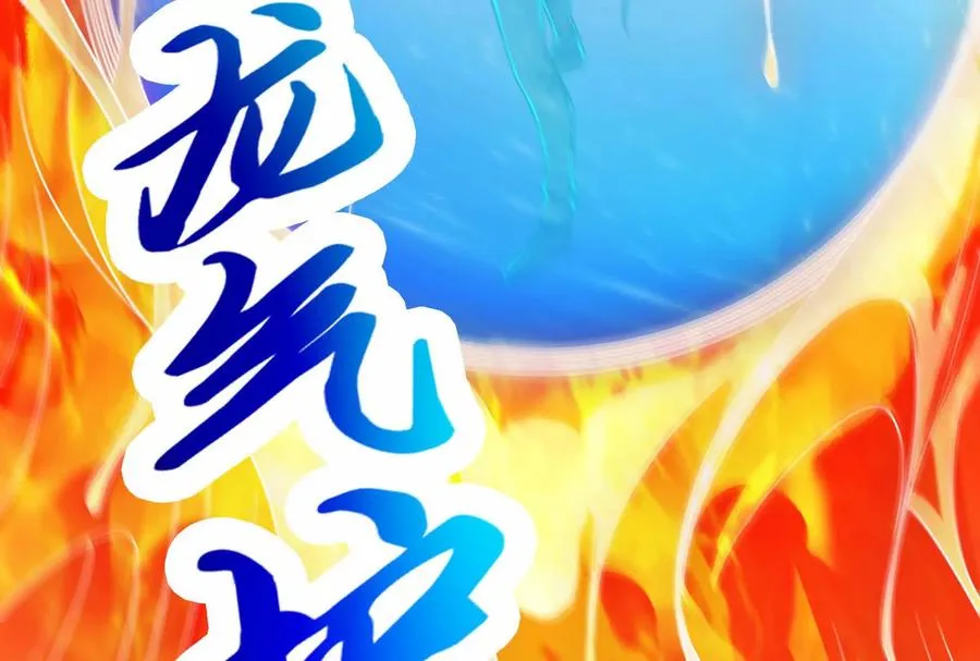 第22话 帝辛的实力是S级？127