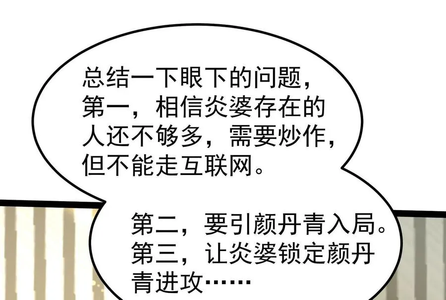 第49话 炎婆97