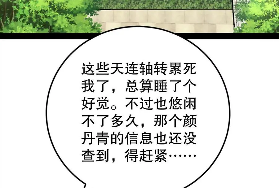 第46话 四方割据6