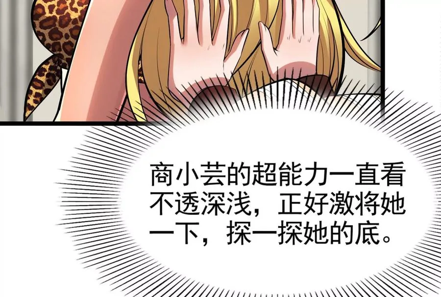 第19话 强行捆绑？23