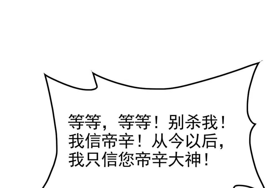 第57话 信帝辛，得永生207