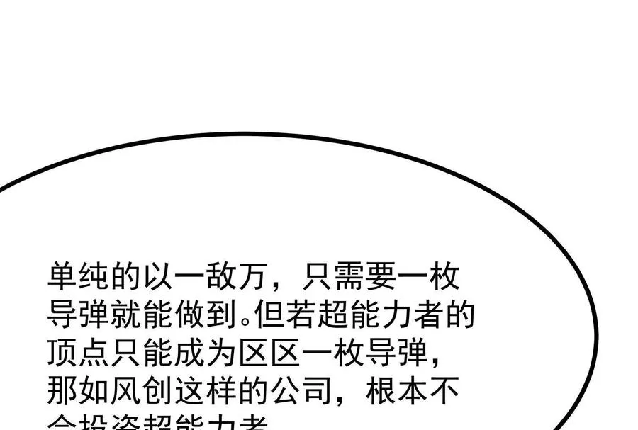 第16话 帝辛的实力评估190