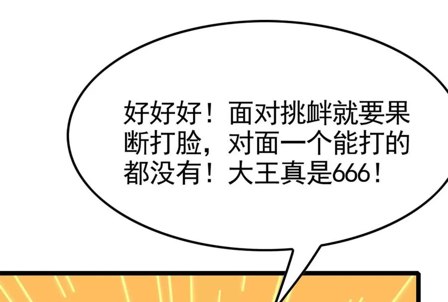 第22话 帝辛的实力是S级？209
