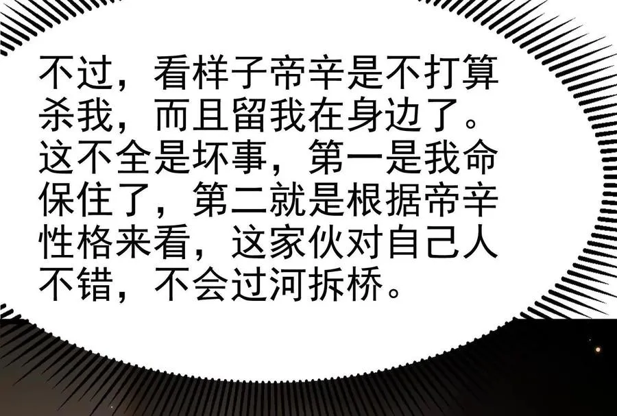 第3话 帝辛和商小芸189