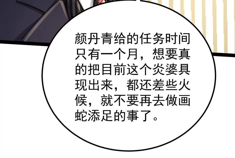第49话 炎婆74