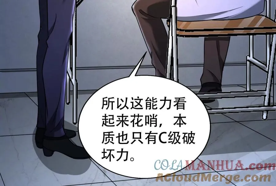 第32话 大号缝合怪84