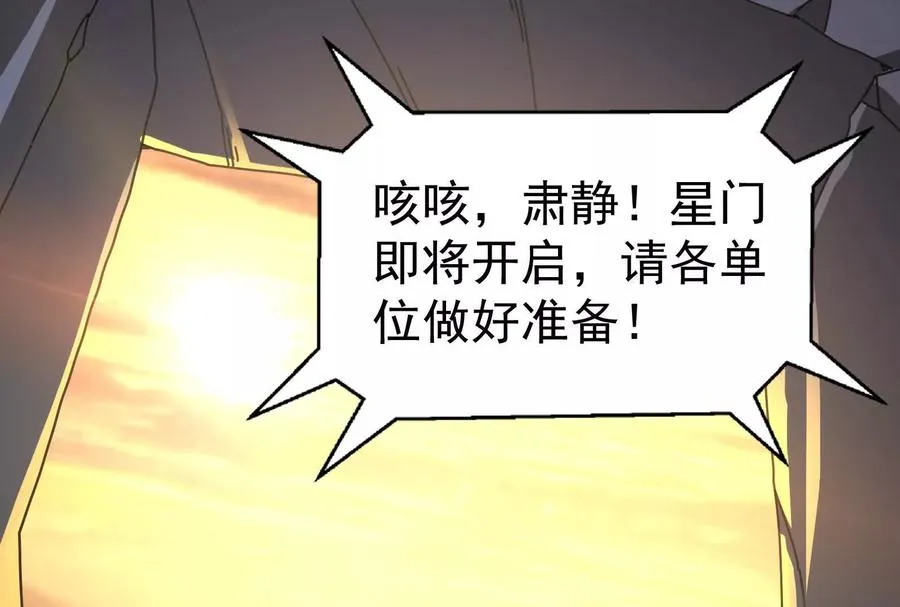 第77话 跨越星门18