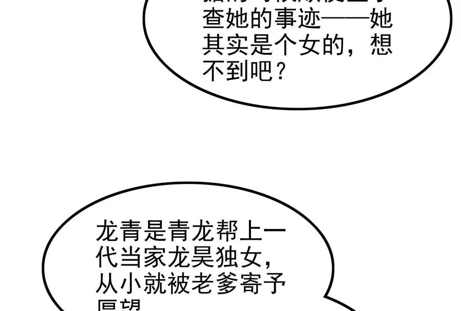 第7话 青龙帮大当家龙青83
