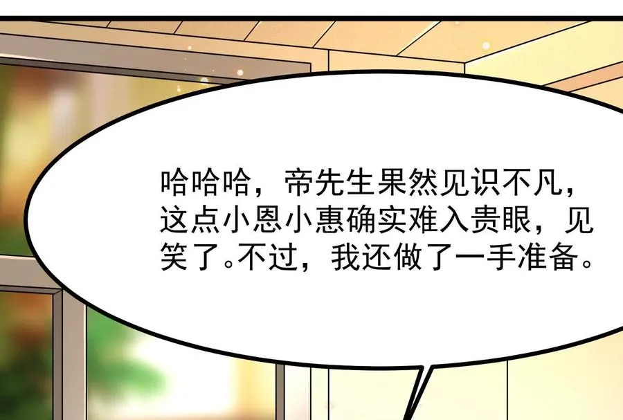 第16话 帝辛的实力评估67