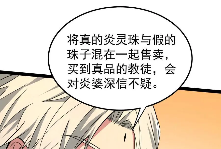 第51话 炎灵珠62