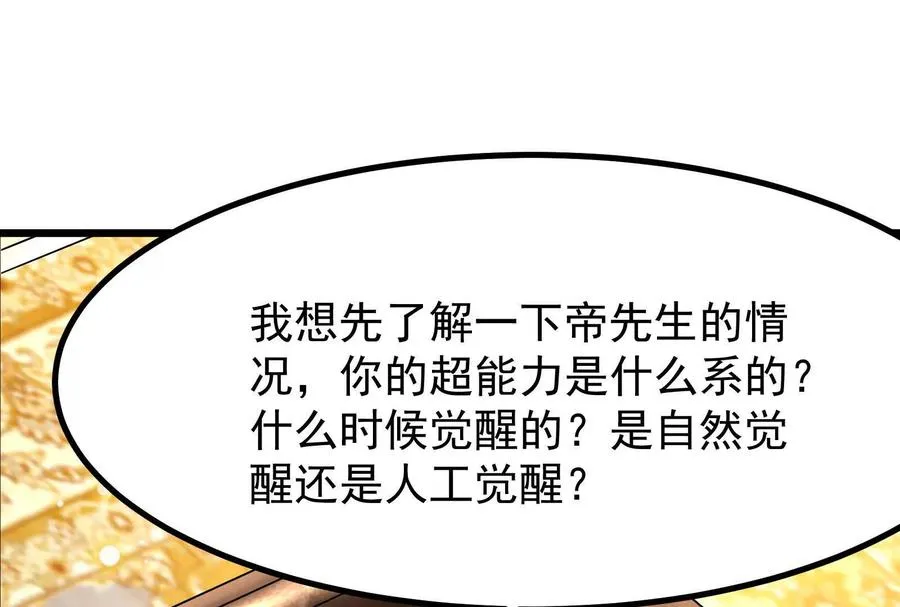 第16话 帝辛的实力评估85