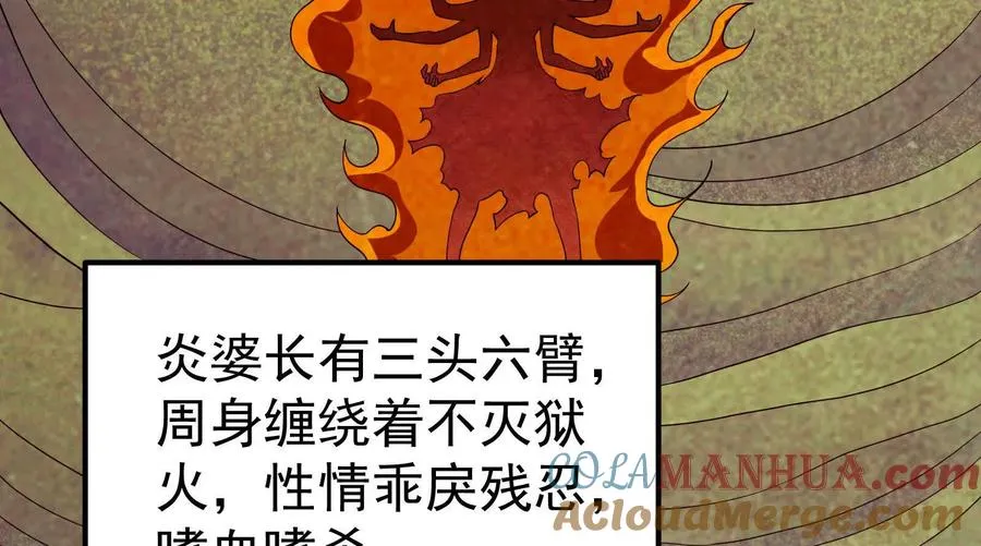 第49话 炎婆12