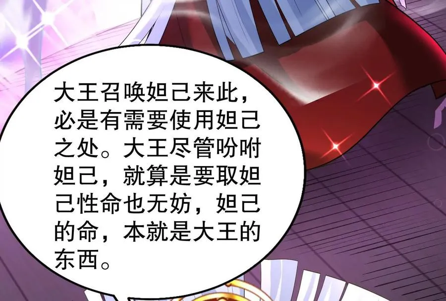 第37话 妲己降临103