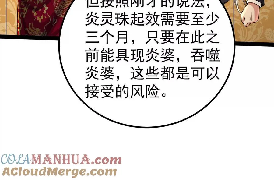 第51话 炎灵珠124