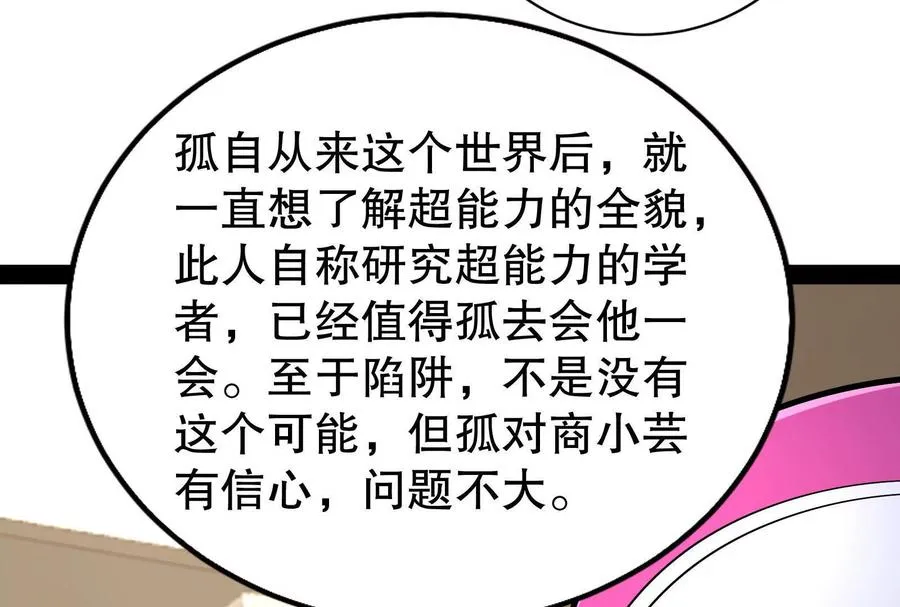 第30话 告密者82