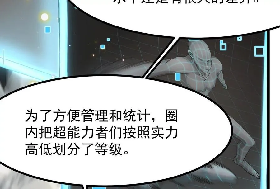 第16话 帝辛的实力评估143