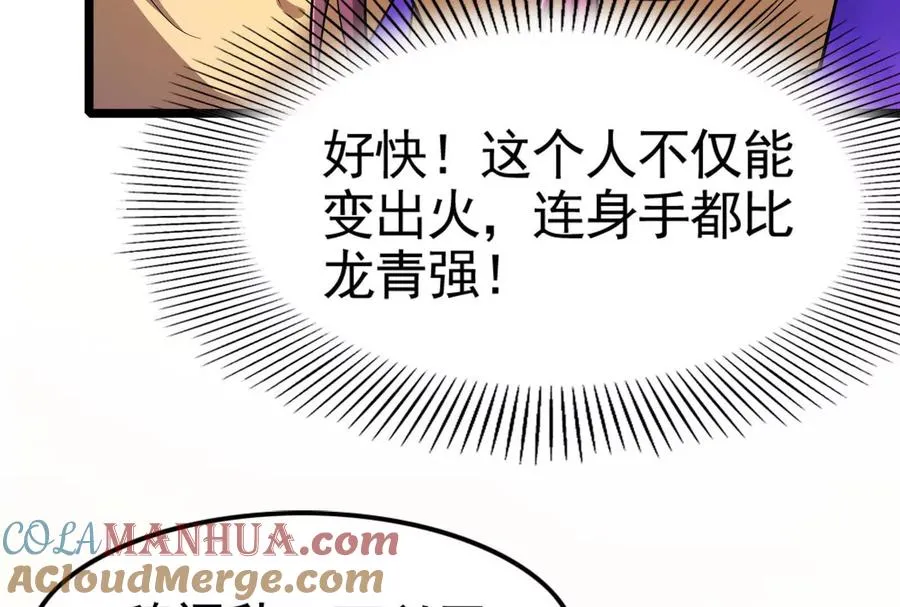 第17话 天外有天，人外有人32