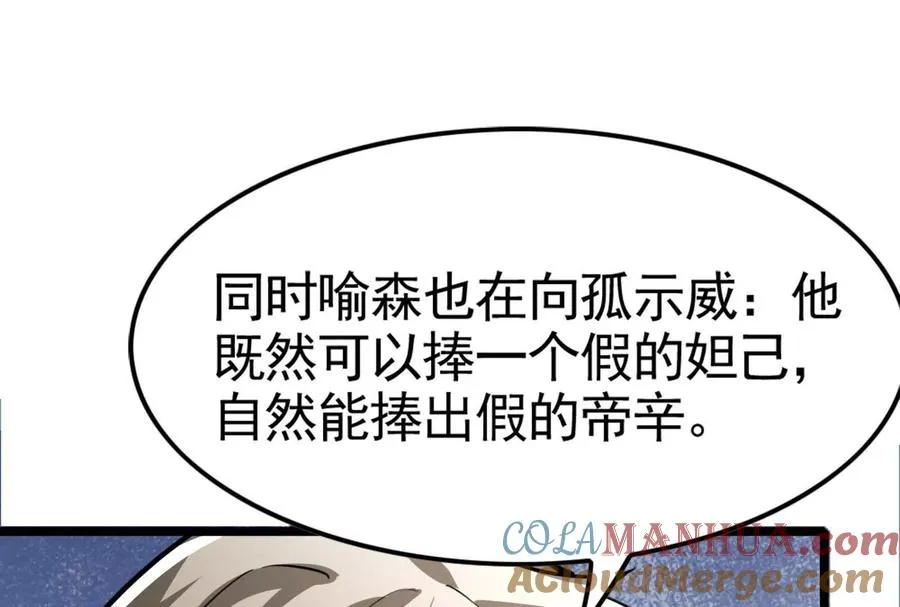 第19话 强行捆绑？104