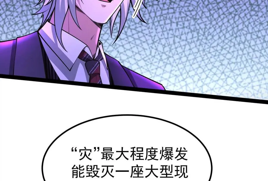 第47话 异灾灭神论外85