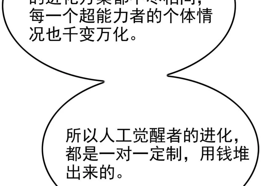 第31话 超能力研究者111