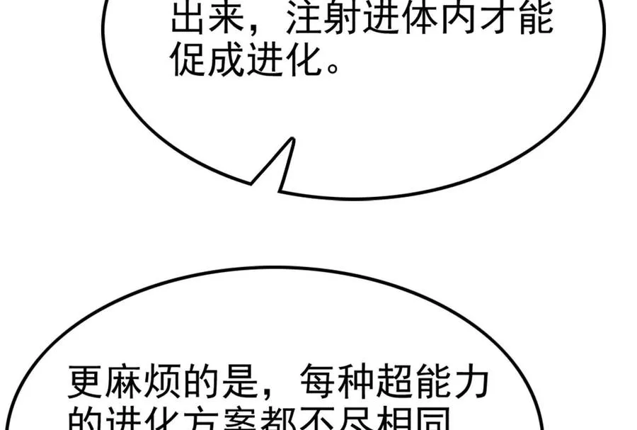 第31话 超能力研究者110