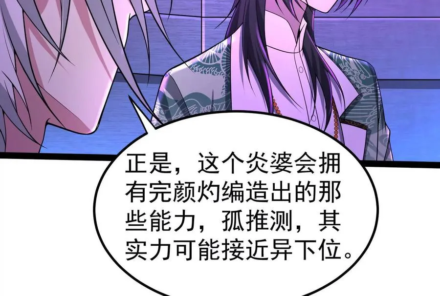 第52话 职业级装神弄鬼33