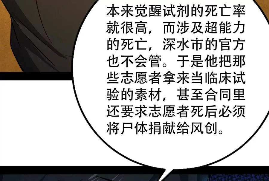 第32话 大号缝合怪45
