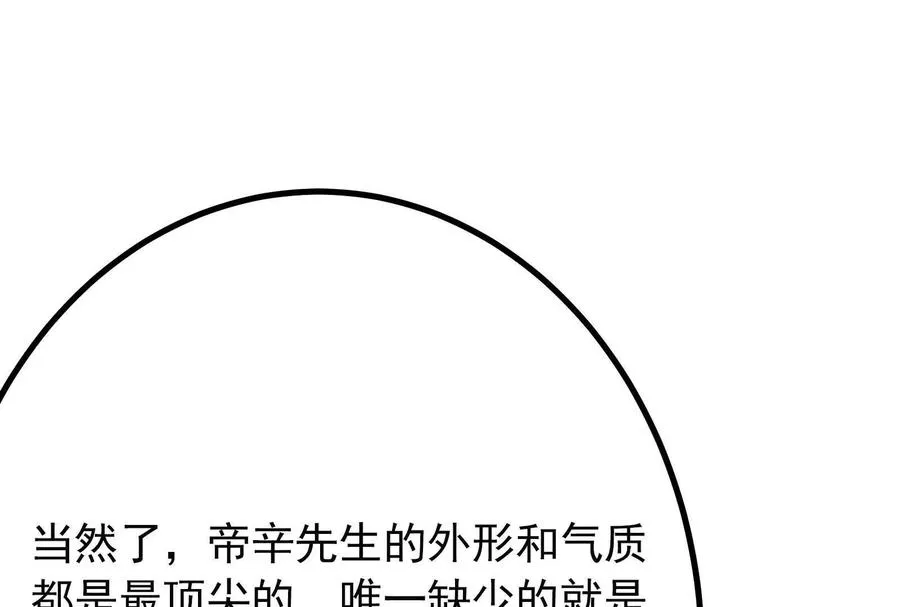 第16话 帝辛的实力评估3