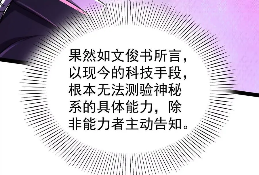 第47话 异灾灭神论外59