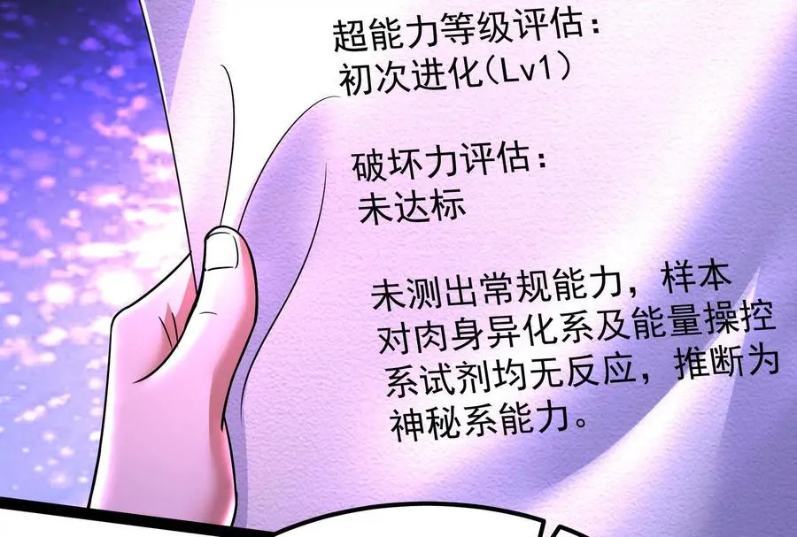 第47话 异灾灭神论外53