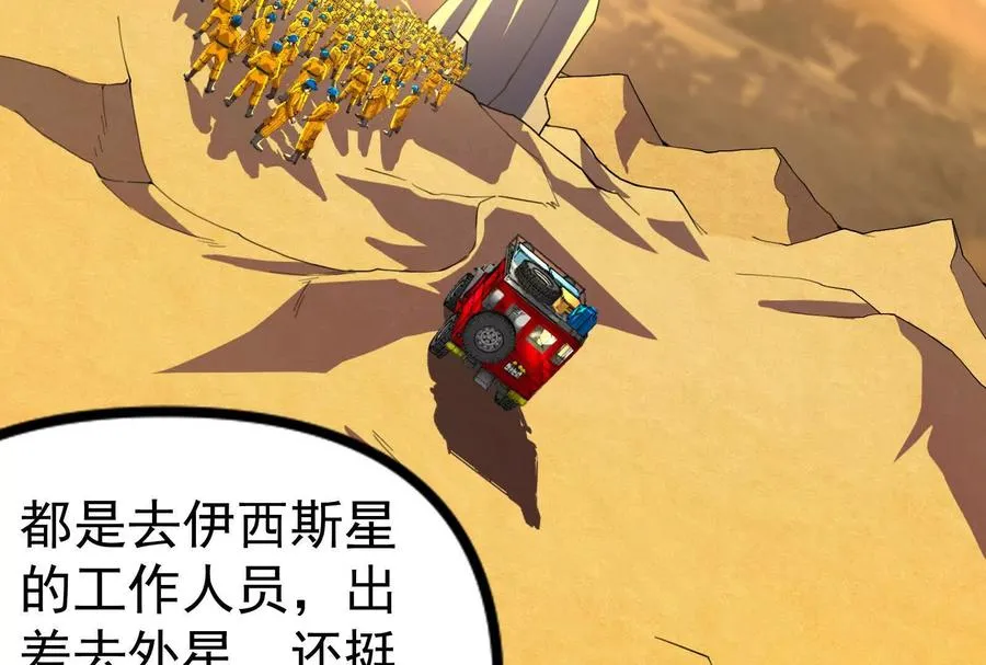 第77话 跨越星门10