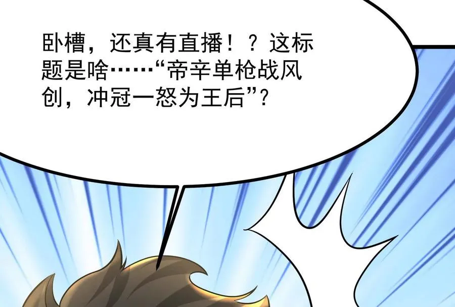 第23话 帝辛的真正目的137